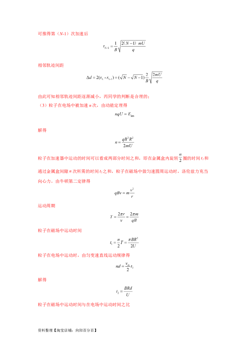 模型53回旋加速器模型（解析版）_新高考复习资料_2024新高考复习资料_二轮复习资料_2024高考物理二轮复习80模型最新模拟题专项训练_教师版（含答案解析）