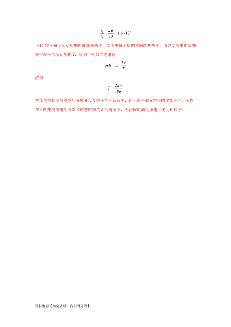 模型53回旋加速器模型（解析版）_新高考复习资料_2024新高考复习资料_二轮复习资料_2024高考物理二轮复习80模型最新模拟题专项训练_教师版（含答案解析）