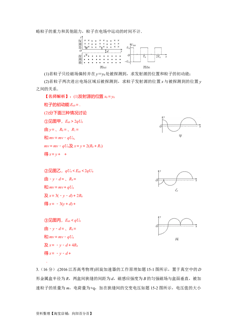 模型53回旋加速器模型（解析版）_新高考复习资料_2024新高考复习资料_二轮复习资料_2024高考物理二轮复习80模型最新模拟题专项训练_教师版（含答案解析）