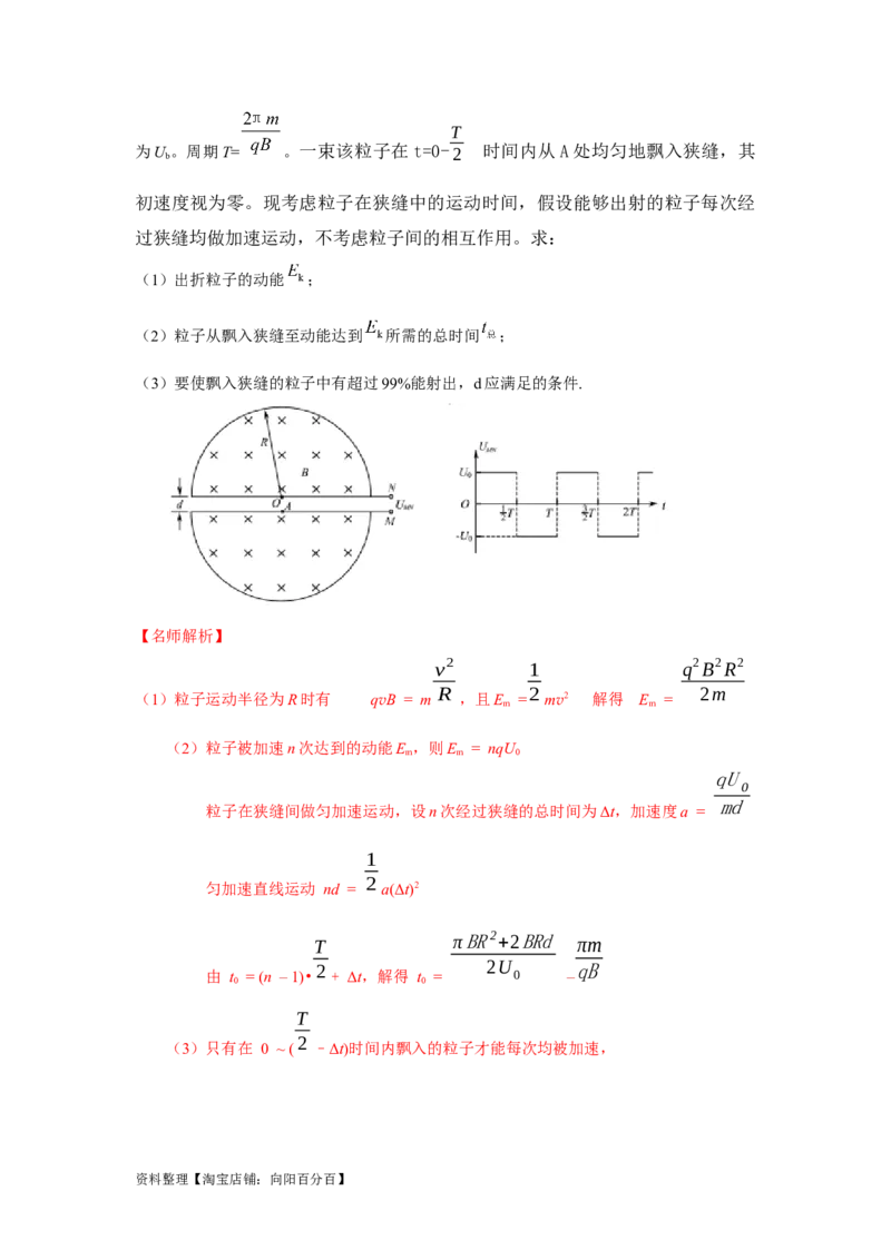 模型53回旋加速器模型（解析版）_新高考复习资料_2024新高考复习资料_二轮复习资料_2024高考物理二轮复习80模型最新模拟题专项训练_教师版（含答案解析）