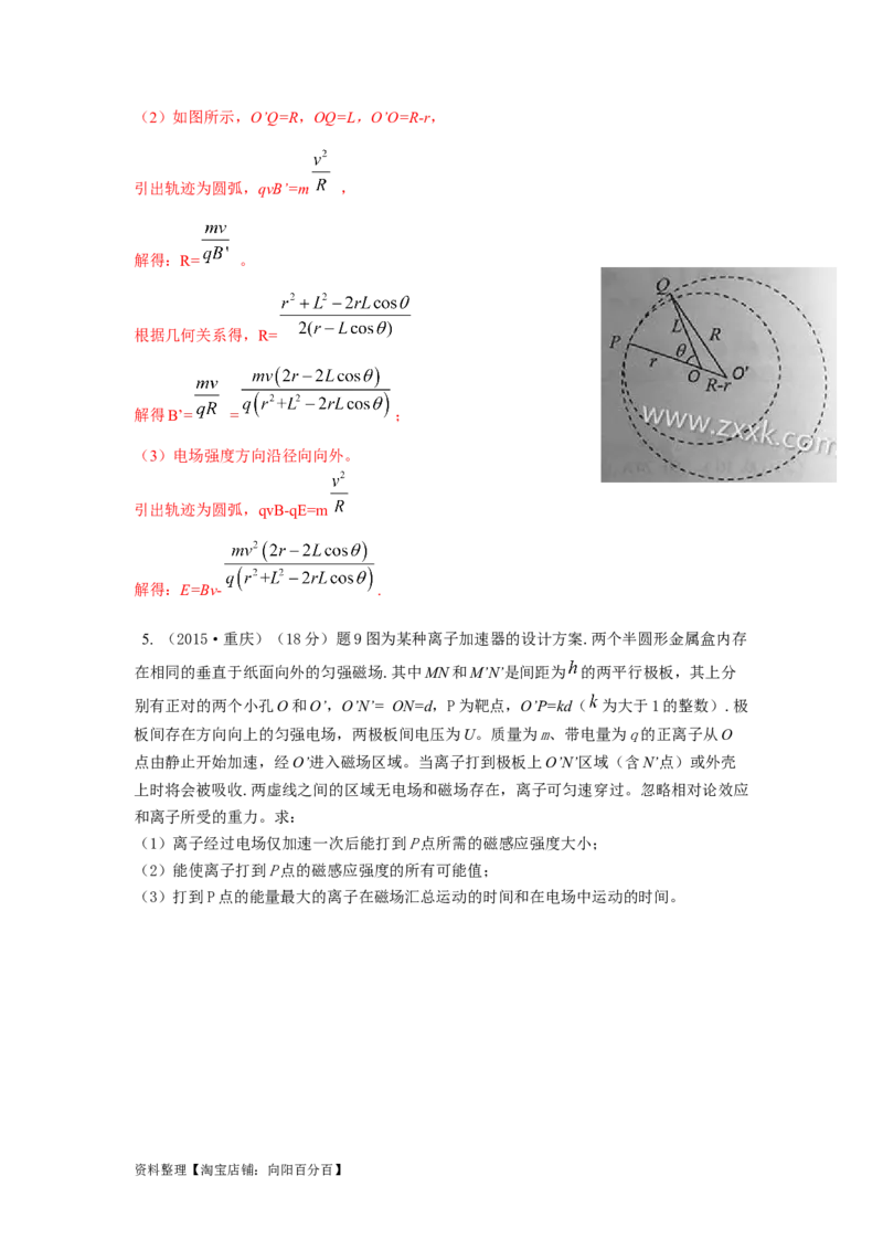 模型53回旋加速器模型（解析版）_新高考复习资料_2024新高考复习资料_二轮复习资料_2024高考物理二轮复习80模型最新模拟题专项训练_教师版（含答案解析）