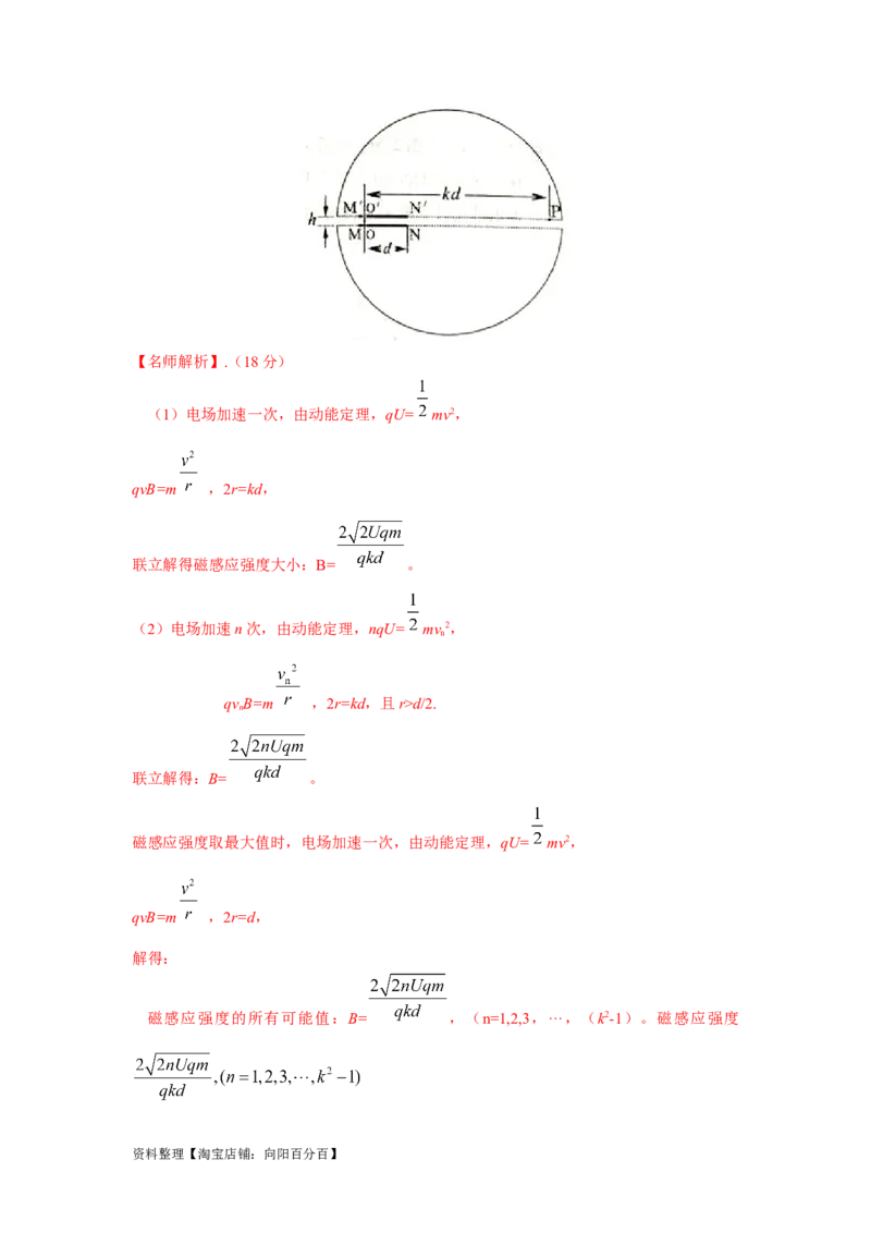模型53回旋加速器模型（解析版）_新高考复习资料_2024新高考复习资料_二轮复习资料_2024高考物理二轮复习80模型最新模拟题专项训练_教师版（含答案解析）