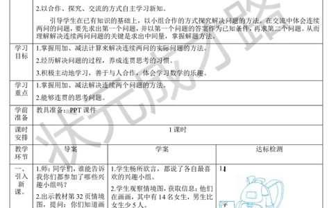 第2课时解决问题_1-6年级上册_数学2年级上册教学资源包（新教材2025秋）_旧教材课件_导学案新版_2100以内的加法和减法（二）_3.连加、连减和加减混合