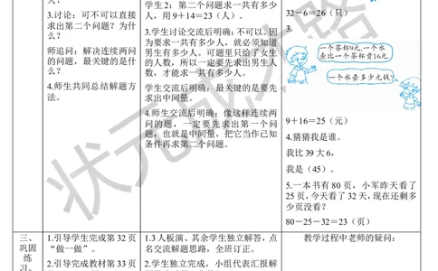 第2课时解决问题_1-6年级上册_数学2年级上册教学资源包（新教材2025秋）_旧教材课件_导学案新版_2100以内的加法和减法（二）_3.连加、连减和加减混合