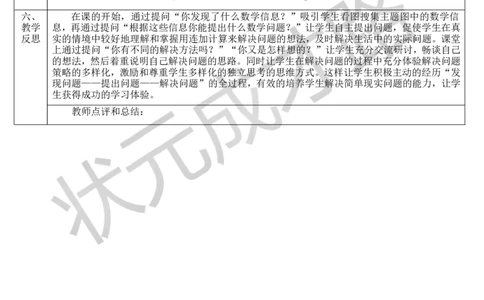 第2课时解决问题_1-6年级上册_数学2年级上册教学资源包（新教材2025秋）_旧教材课件_导学案新版_2100以内的加法和减法（二）_3.连加、连减和加减混合