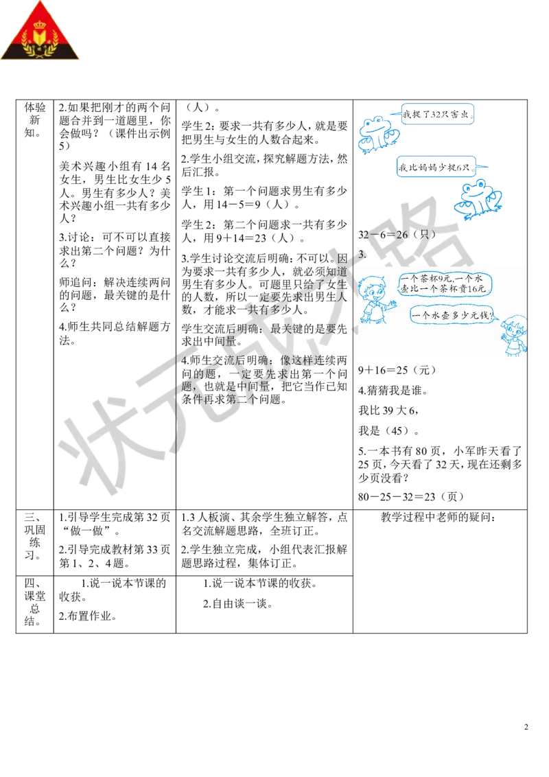 第2课时解决问题_1-6年级上册_数学2年级上册教学资源包（新教材2025秋）_旧教材课件_导学案新版_2100以内的加法和减法（二）_3.连加、连减和加减混合