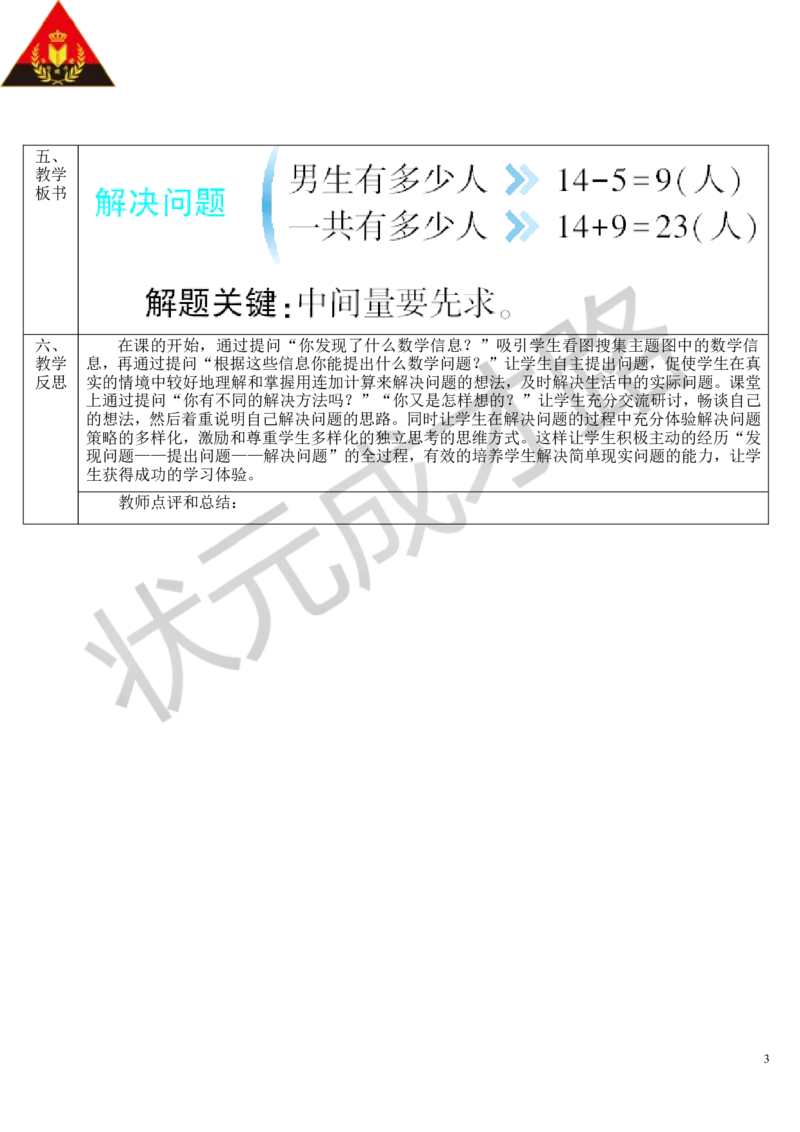 第2课时解决问题_1-6年级上册_数学2年级上册教学资源包（新教材2025秋）_旧教材课件_导学案新版_2100以内的加法和减法（二）_3.连加、连减和加减混合