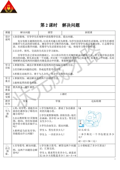 第2课时解决问题_1-6年级上册_数学2年级上册教学资源包（新教材2025秋）_旧教材课件_导学案新版_2100以内的加法和减法（二）_3.连加、连减和加减混合
