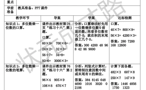 整理和复习_1-6年级上册_数学3年级上册教学资源包（新教材2025秋）_旧教材课件_导学案新版_6多位数乘一位数