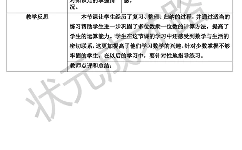 整理和复习_1-6年级上册_数学3年级上册教学资源包（新教材2025秋）_旧教材课件_导学案新版_6多位数乘一位数