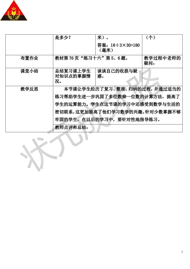 整理和复习_1-6年级上册_数学3年级上册教学资源包（新教材2025秋）_旧教材课件_导学案新版_6多位数乘一位数