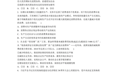 25第三部分小题满分练(三)_通用版（老高考）复习资料_2023年复习资料_一轮+二轮_政治高三二轮复习系列_政治高三二轮复习系列《二轮复习增分策略》（学生版）