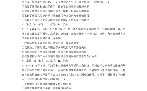 25第三部分小题满分练(三)_通用版（老高考）复习资料_2023年复习资料_一轮+二轮_政治高三二轮复习系列_政治高三二轮复习系列《二轮复习增分策略》（学生版）
