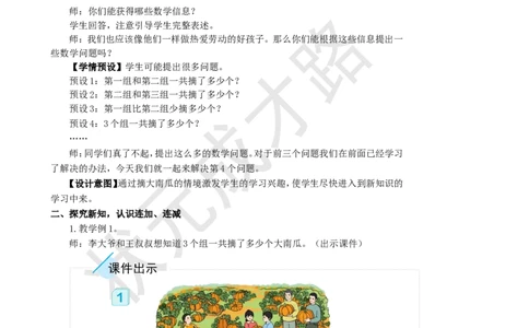 第1课时连加连减_1-6年级上册_数学2年级上册教学资源包（新教材2025秋）_旧教材课件_名师教学设计新版_2100以内的加法和减法（二）_3.连加、连减和加减混合