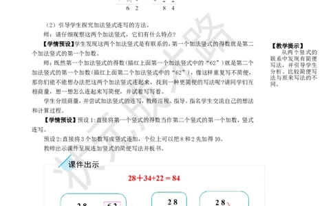 第1课时连加连减_1-6年级上册_数学2年级上册教学资源包（新教材2025秋）_旧教材课件_名师教学设计新版_2100以内的加法和减法（二）_3.连加、连减和加减混合