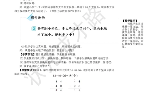 第1课时连加连减_1-6年级上册_数学2年级上册教学资源包（新教材2025秋）_旧教材课件_名师教学设计新版_2100以内的加法和减法（二）_3.连加、连减和加减混合