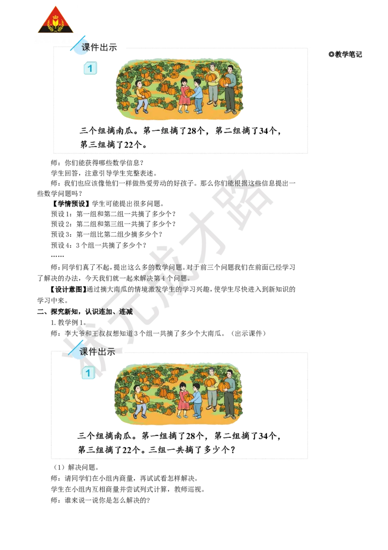 第1课时连加连减_1-6年级上册_数学2年级上册教学资源包（新教材2025秋）_旧教材课件_名师教学设计新版_2100以内的加法和减法（二）_3.连加、连减和加减混合