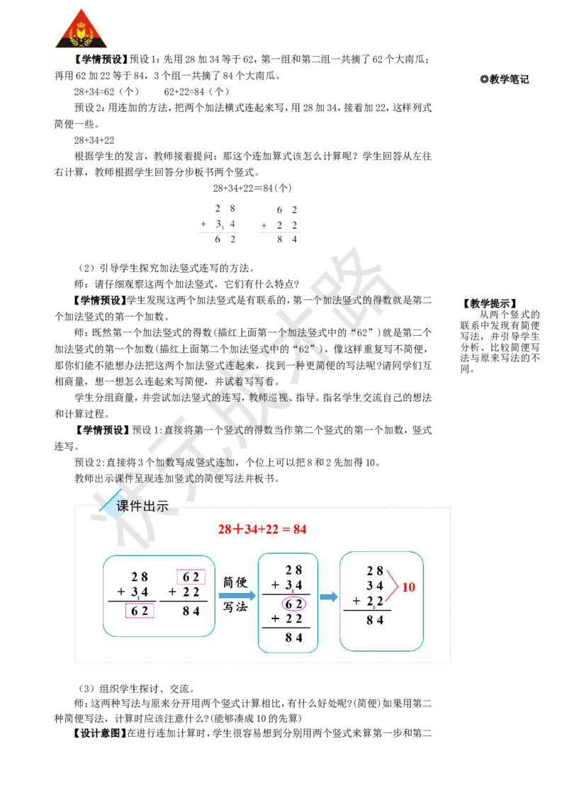 第1课时连加连减_1-6年级上册_数学2年级上册教学资源包（新教材2025秋）_旧教材课件_名师教学设计新版_2100以内的加法和减法（二）_3.连加、连减和加减混合