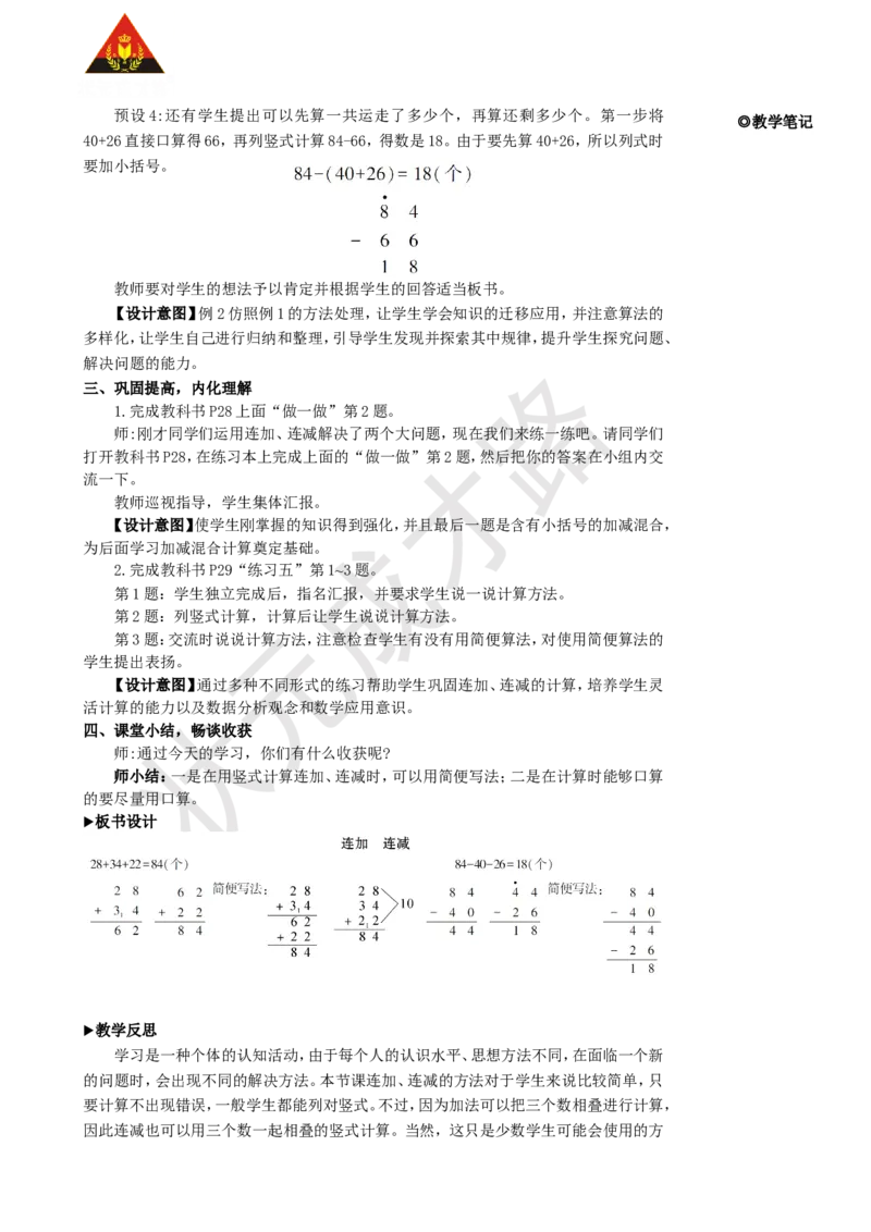 第1课时连加连减_1-6年级上册_数学2年级上册教学资源包（新教材2025秋）_旧教材课件_名师教学设计新版_2100以内的加法和减法（二）_3.连加、连减和加减混合