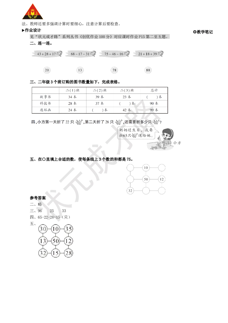 第1课时连加连减_1-6年级上册_数学2年级上册教学资源包（新教材2025秋）_旧教材课件_名师教学设计新版_2100以内的加法和减法（二）_3.连加、连减和加减混合