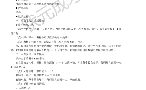 2推理（2）_1-6年级下册_R2数下新插图版_旧教材资源_R2数下教案+学案_慕课堂教案_9数学广角&mdash;&mdash;推理