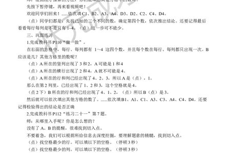 2推理（2）_1-6年级下册_R2数下新插图版_旧教材资源_R2数下教案+学案_慕课堂教案_9数学广角&mdash;&mdash;推理