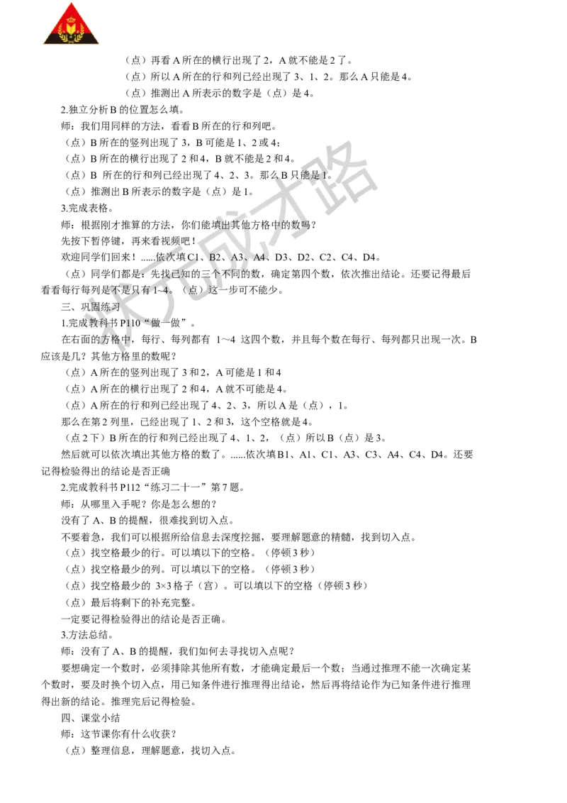 2推理（2）_1-6年级下册_R2数下新插图版_旧教材资源_R2数下教案+学案_慕课堂教案_9数学广角&mdash;&mdash;推理