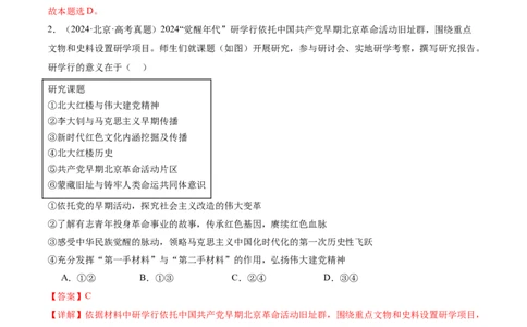 专题二中国社会主义的发展历程&mdash;站起来、富起来、强起来（讲义）（解析版）_42025年新高考资料_二轮复习_上好课2025年高考政治二轮复习讲练测（新高考通用）338376762