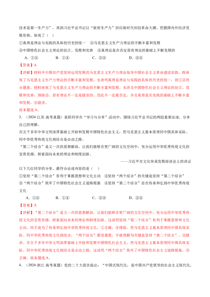 专题二中国社会主义的发展历程&mdash;站起来、富起来、强起来（讲义）（解析版）_42025年新高考资料_二轮复习_上好课2025年高考政治二轮复习讲练测（新高考通用）338376762