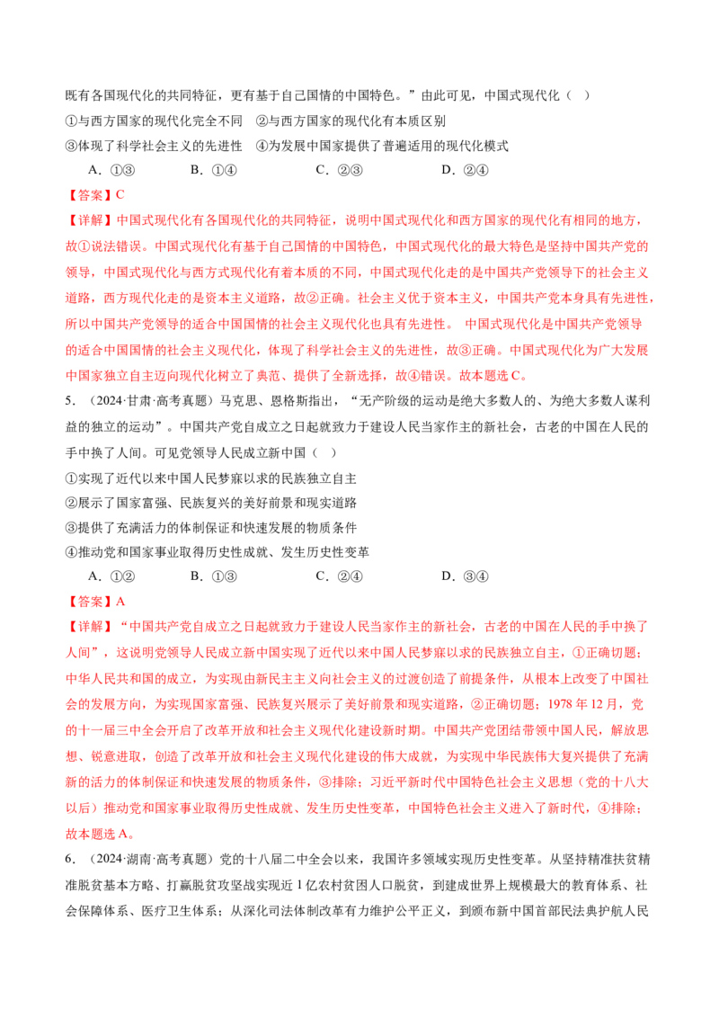 专题二中国社会主义的发展历程&mdash;站起来、富起来、强起来（讲义）（解析版）_42025年新高考资料_二轮复习_上好课2025年高考政治二轮复习讲练测（新高考通用）338376762