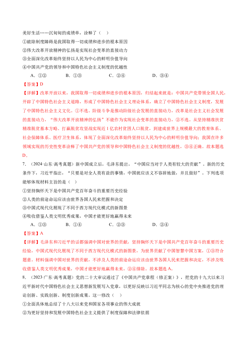 专题二中国社会主义的发展历程&mdash;站起来、富起来、强起来（讲义）（解析版）_42025年新高考资料_二轮复习_上好课2025年高考政治二轮复习讲练测（新高考通用）338376762