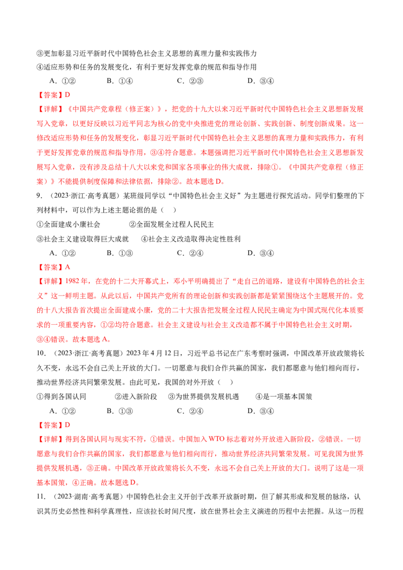 专题二中国社会主义的发展历程&mdash;站起来、富起来、强起来（讲义）（解析版）_42025年新高考资料_二轮复习_上好课2025年高考政治二轮复习讲练测（新高考通用）338376762