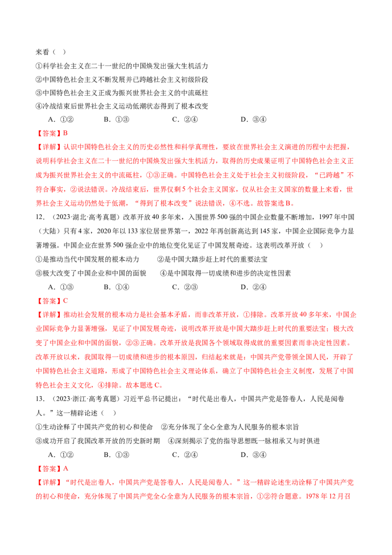 专题二中国社会主义的发展历程&mdash;站起来、富起来、强起来（讲义）（解析版）_42025年新高考资料_二轮复习_上好课2025年高考政治二轮复习讲练测（新高考通用）338376762
