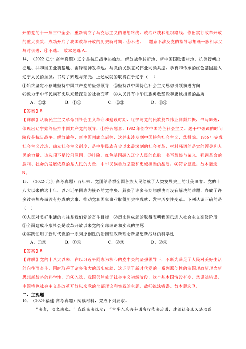 专题二中国社会主义的发展历程&mdash;站起来、富起来、强起来（讲义）（解析版）_42025年新高考资料_二轮复习_上好课2025年高考政治二轮复习讲练测（新高考通用）338376762