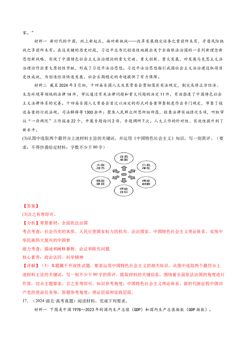 专题二中国社会主义的发展历程&mdash;站起来、富起来、强起来（讲义）（解析版）_42025年新高考资料_二轮复习_上好课2025年高考政治二轮复习讲练测（新高考通用）338376762