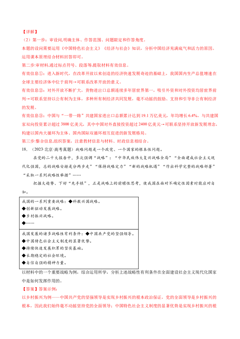 专题二中国社会主义的发展历程&mdash;站起来、富起来、强起来（讲义）（解析版）_42025年新高考资料_二轮复习_上好课2025年高考政治二轮复习讲练测（新高考通用）338376762