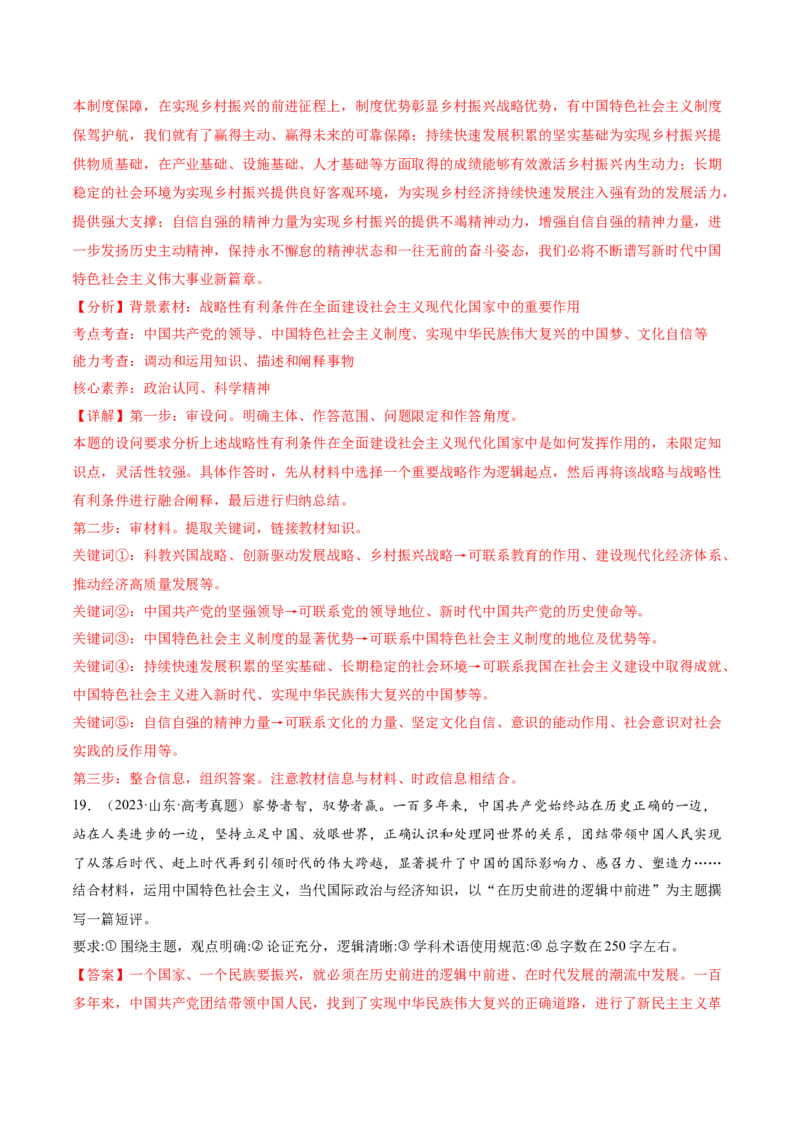 专题二中国社会主义的发展历程&mdash;站起来、富起来、强起来（讲义）（解析版）_42025年新高考资料_二轮复习_上好课2025年高考政治二轮复习讲练测（新高考通用）338376762