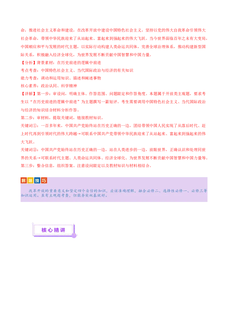 专题二中国社会主义的发展历程&mdash;站起来、富起来、强起来（讲义）（解析版）_42025年新高考资料_二轮复习_上好课2025年高考政治二轮复习讲练测（新高考通用）338376762