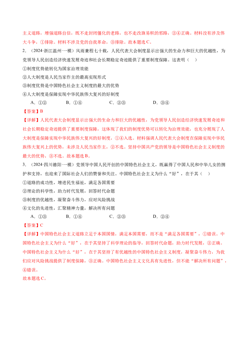 专题二中国社会主义的发展历程&mdash;站起来、富起来、强起来（讲义）（解析版）_42025年新高考资料_二轮复习_上好课2025年高考政治二轮复习讲练测（新高考通用）338376762