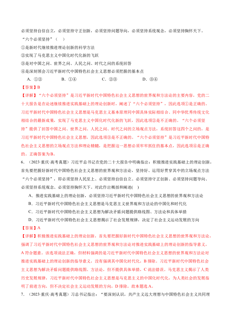 专题二中国社会主义的发展历程&mdash;站起来、富起来、强起来（讲义）（解析版）_42025年新高考资料_二轮复习_上好课2025年高考政治二轮复习讲练测（新高考通用）338376762