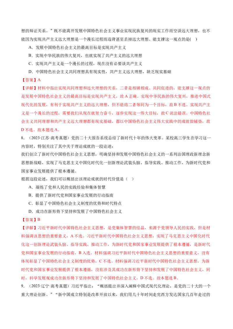 专题二中国社会主义的发展历程&mdash;站起来、富起来、强起来（讲义）（解析版）_42025年新高考资料_二轮复习_上好课2025年高考政治二轮复习讲练测（新高考通用）338376762