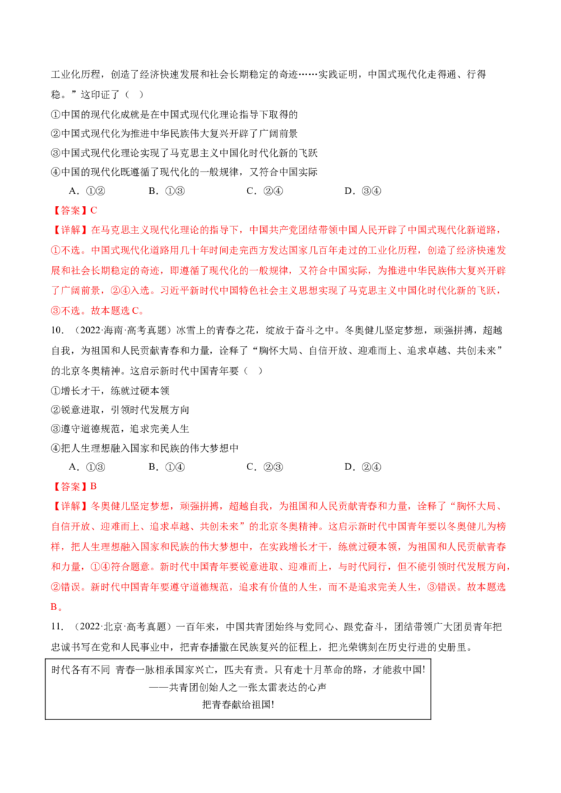 专题二中国社会主义的发展历程&mdash;站起来、富起来、强起来（讲义）（解析版）_42025年新高考资料_二轮复习_上好课2025年高考政治二轮复习讲练测（新高考通用）338376762