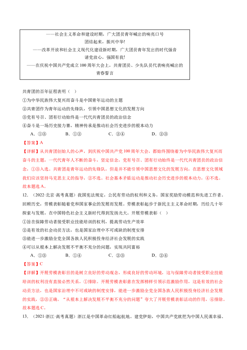 专题二中国社会主义的发展历程&mdash;站起来、富起来、强起来（讲义）（解析版）_42025年新高考资料_二轮复习_上好课2025年高考政治二轮复习讲练测（新高考通用）338376762