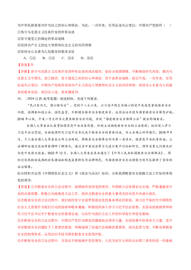 专题二中国社会主义的发展历程&mdash;站起来、富起来、强起来（讲义）（解析版）_42025年新高考资料_二轮复习_上好课2025年高考政治二轮复习讲练测（新高考通用）338376762