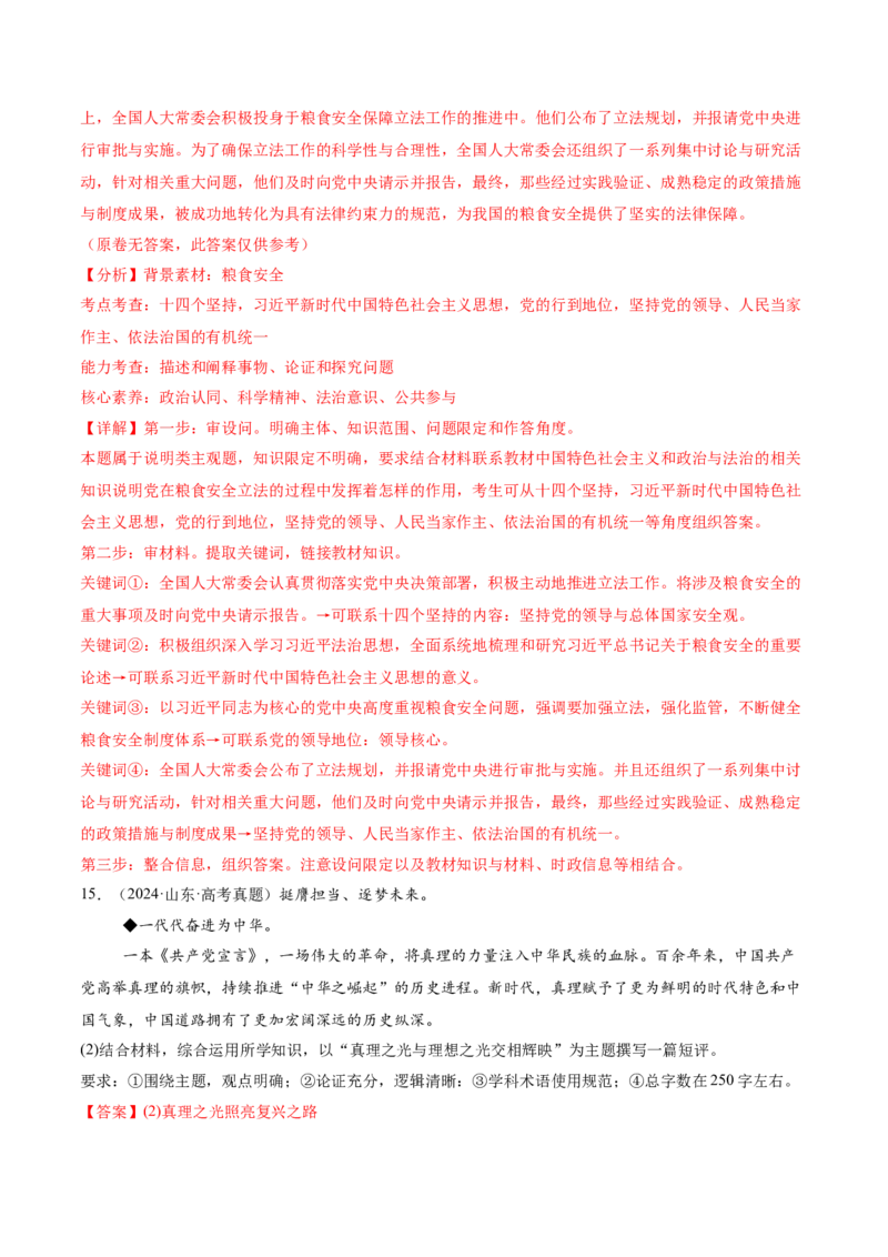 专题二中国社会主义的发展历程&mdash;站起来、富起来、强起来（讲义）（解析版）_42025年新高考资料_二轮复习_上好课2025年高考政治二轮复习讲练测（新高考通用）338376762