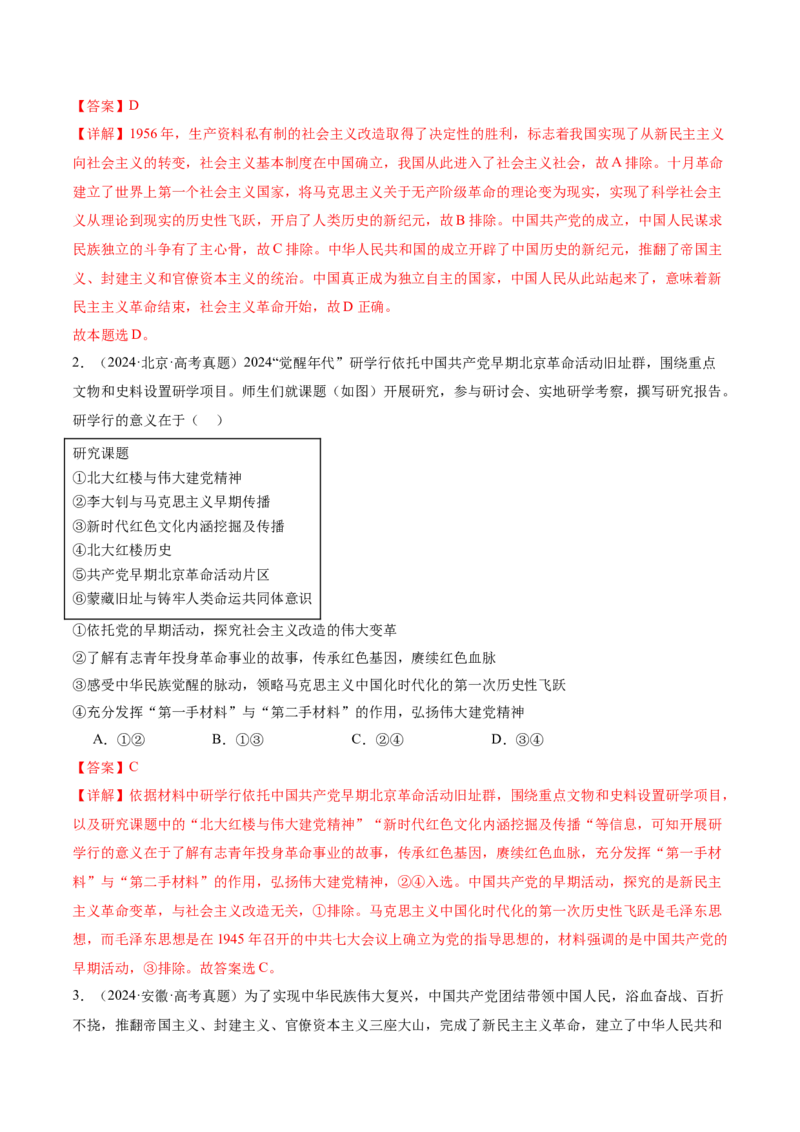 专题二中国社会主义的发展历程&mdash;站起来、富起来、强起来（讲义）（解析版）_42025年新高考资料_二轮复习_上好课2025年高考政治二轮复习讲练测（新高考通用）338376762