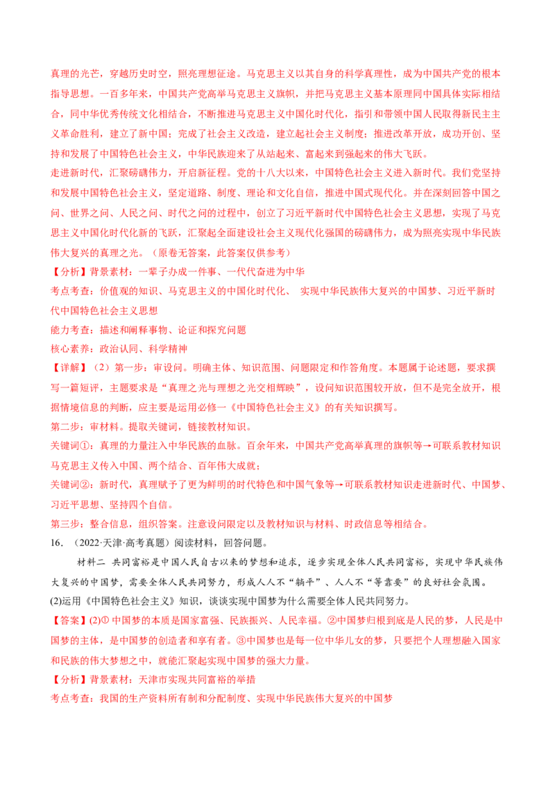 专题二中国社会主义的发展历程&mdash;站起来、富起来、强起来（讲义）（解析版）_42025年新高考资料_二轮复习_上好课2025年高考政治二轮复习讲练测（新高考通用）338376762