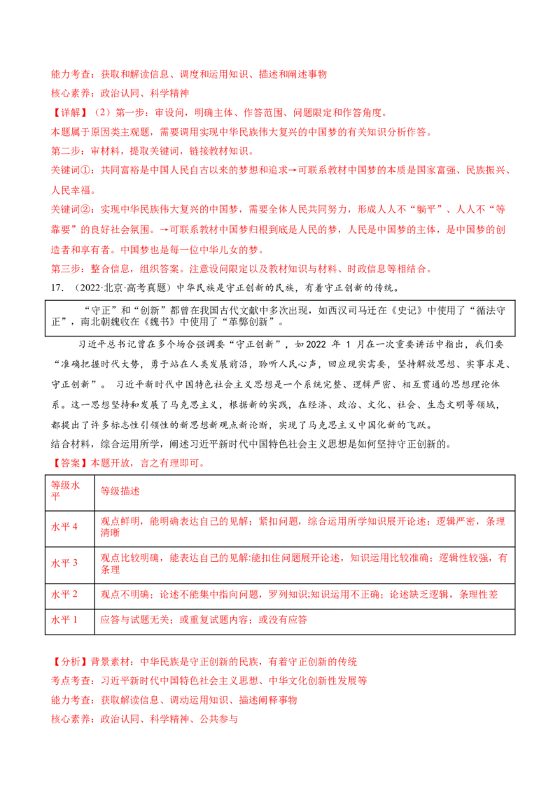 专题二中国社会主义的发展历程&mdash;站起来、富起来、强起来（讲义）（解析版）_42025年新高考资料_二轮复习_上好课2025年高考政治二轮复习讲练测（新高考通用）338376762
