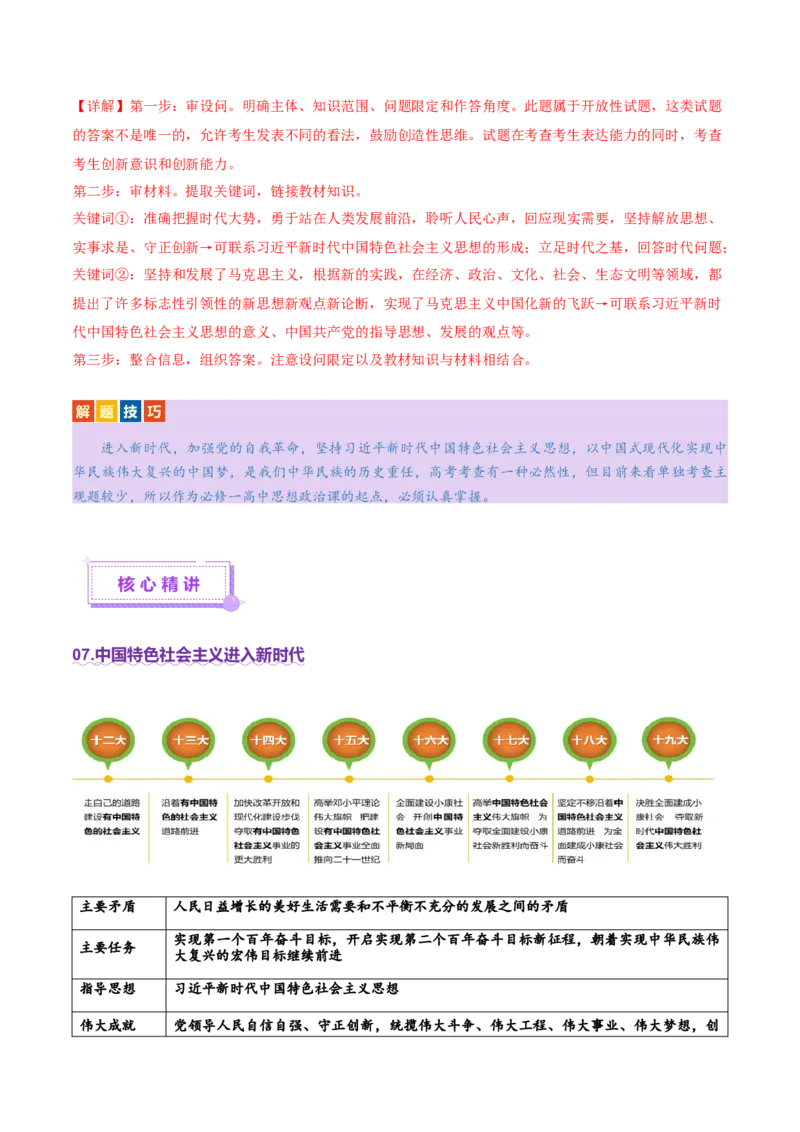 专题二中国社会主义的发展历程&mdash;站起来、富起来、强起来（讲义）（解析版）_42025年新高考资料_二轮复习_上好课2025年高考政治二轮复习讲练测（新高考通用）338376762