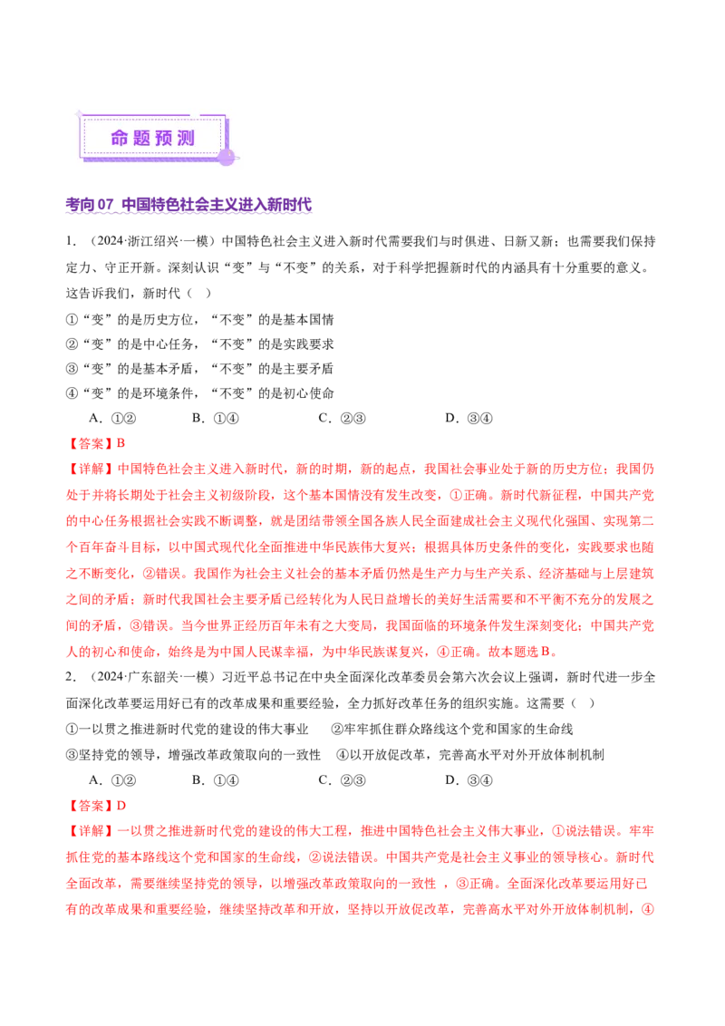 专题二中国社会主义的发展历程&mdash;站起来、富起来、强起来（讲义）（解析版）_42025年新高考资料_二轮复习_上好课2025年高考政治二轮复习讲练测（新高考通用）338376762